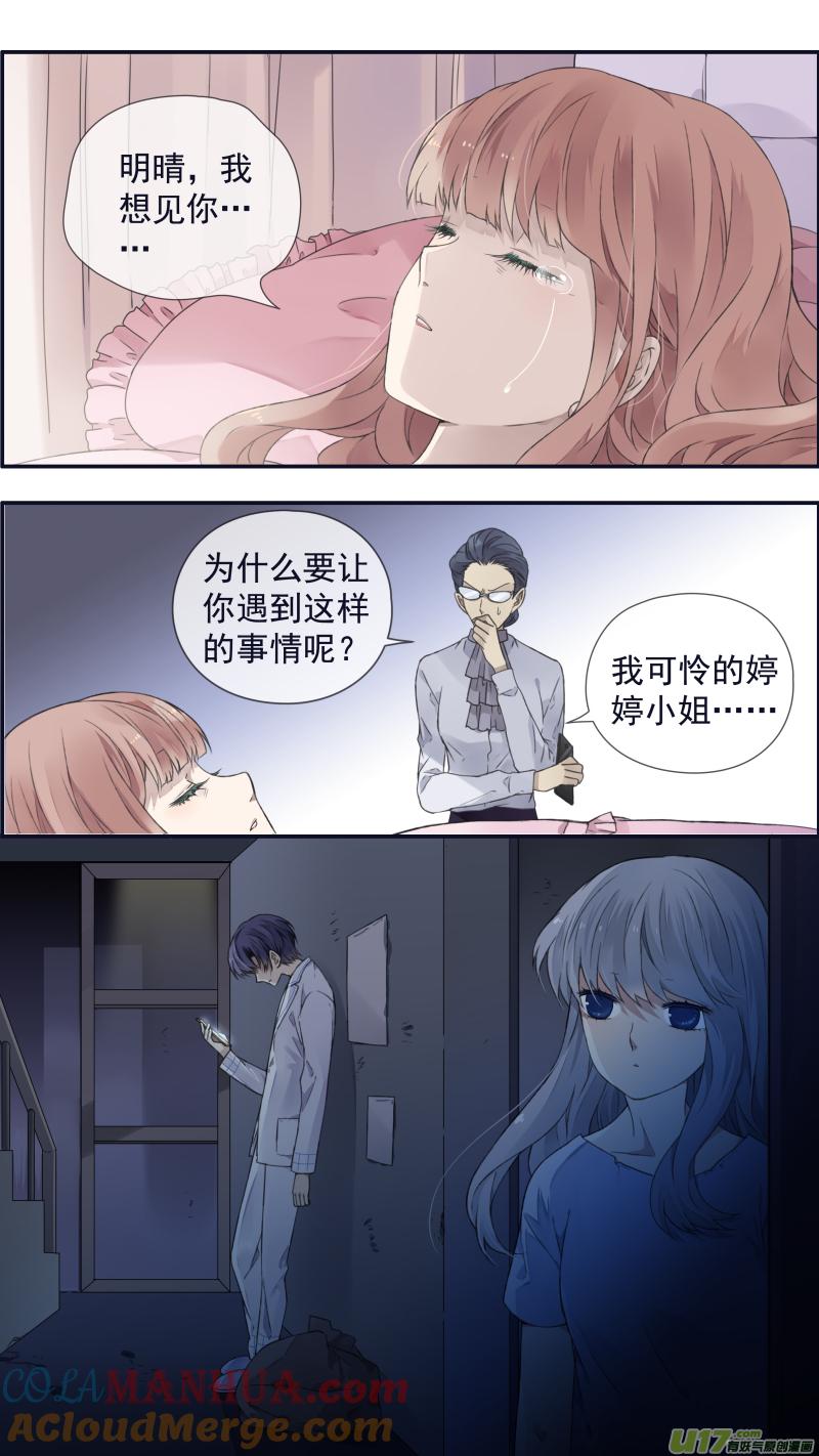 《蓝翅》第107回 同居03 第12页