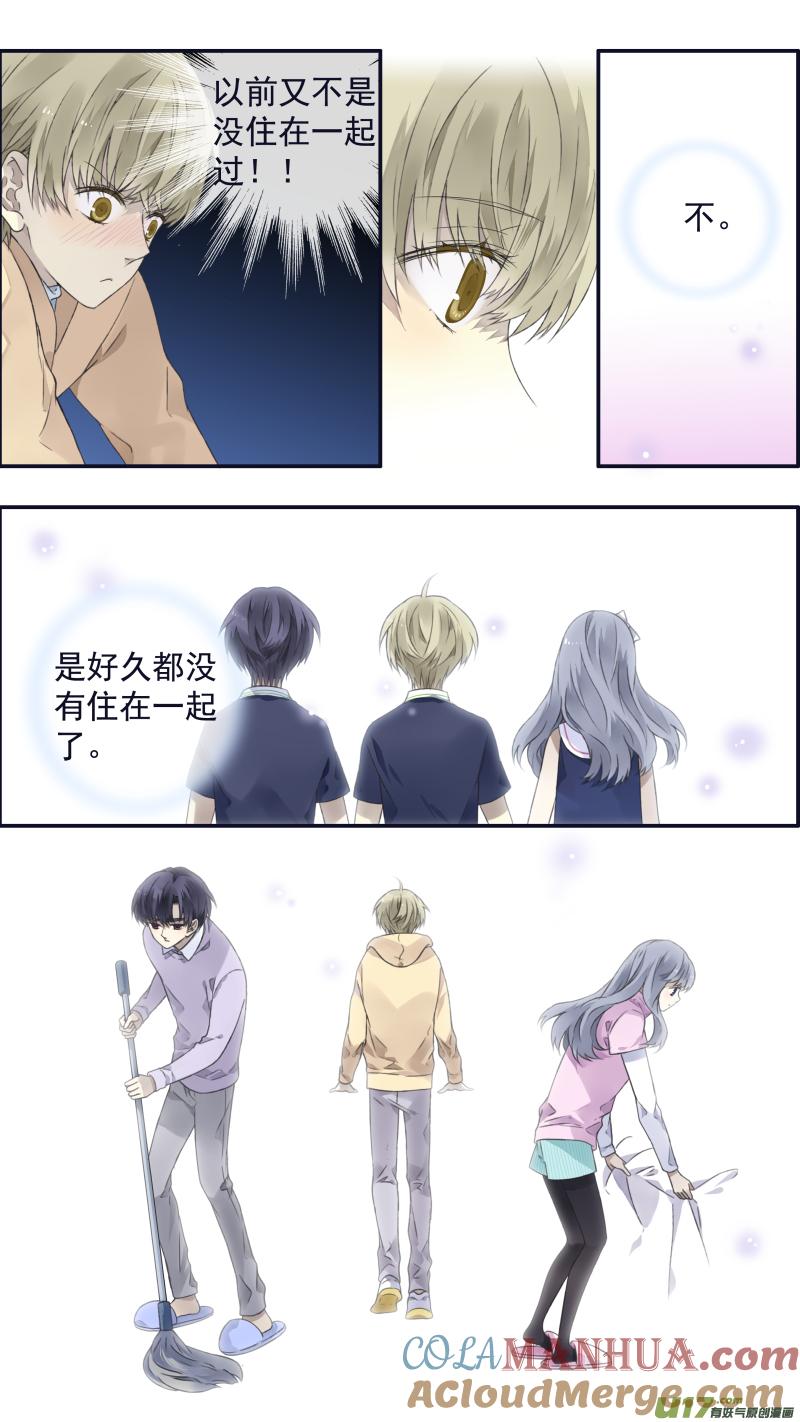 《蓝翅》第107回 同居03 第7页