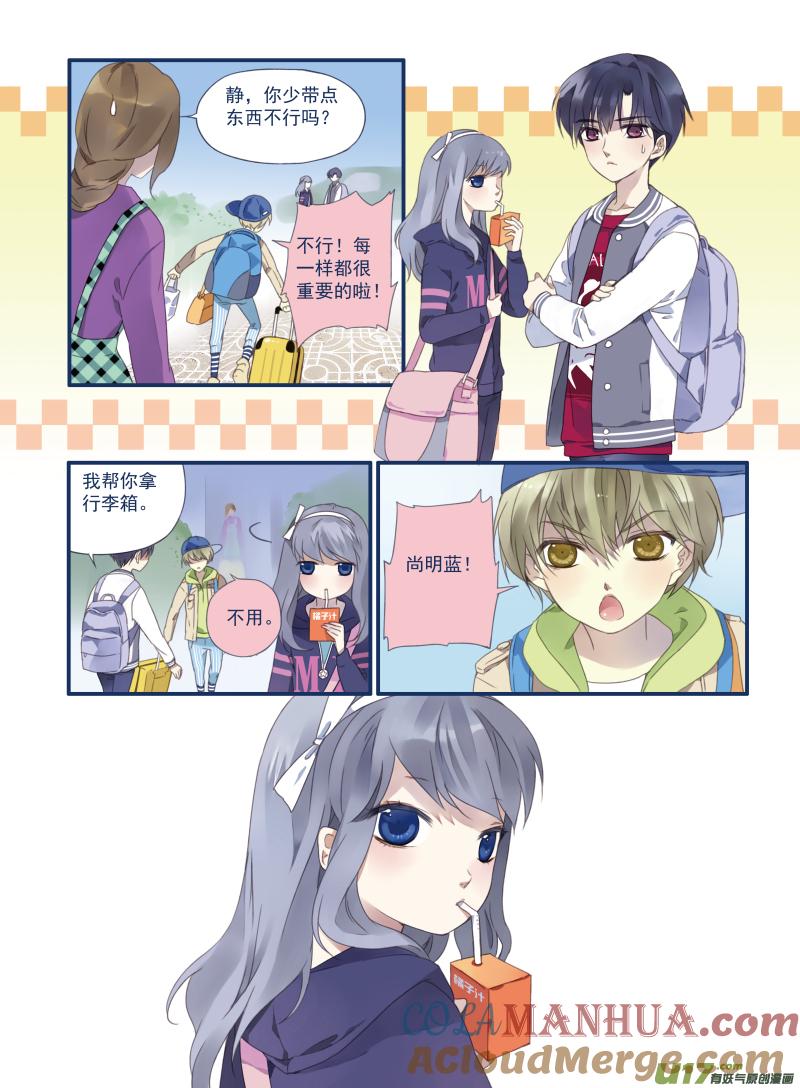 《蓝翅》第17回 再见01 第8页