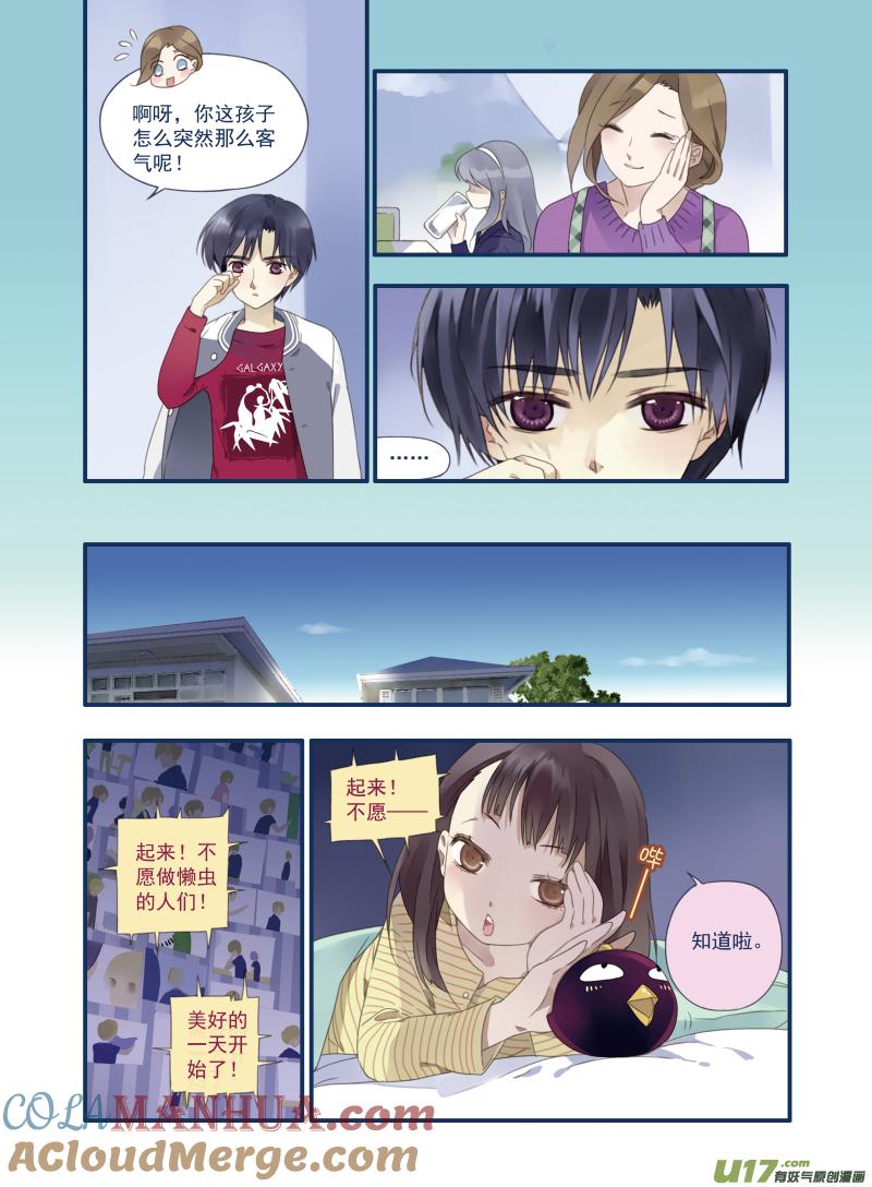 《蓝翅》第17回 再见01 第5页