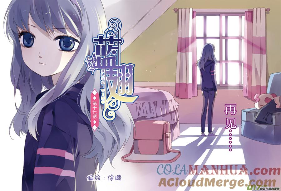 《蓝翅》第17回 再见01 第2页