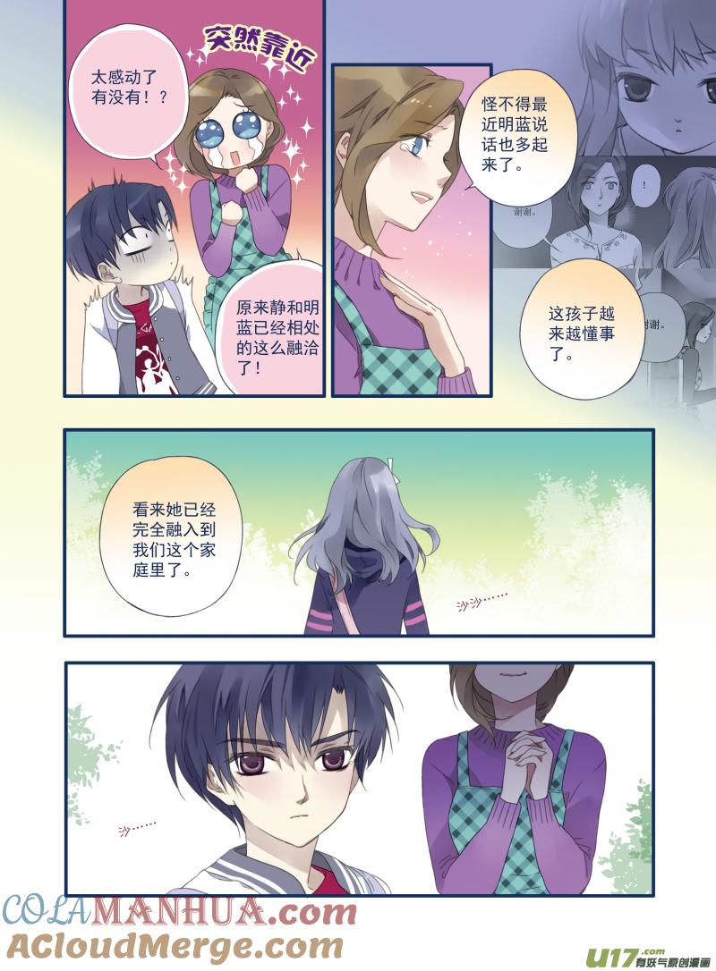 《蓝翅》第17回 再见01 第11页
