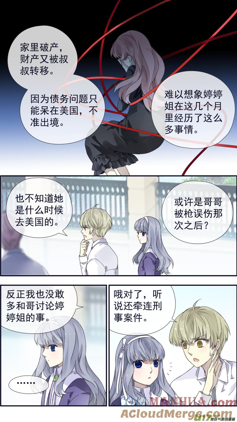 《蓝翅》第108回 婷婷 第9页