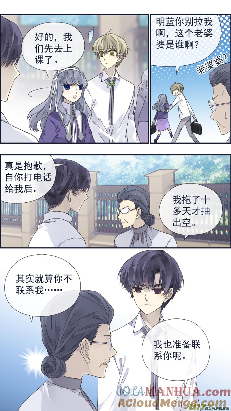 《蓝翅》第108回 婷婷 第12页