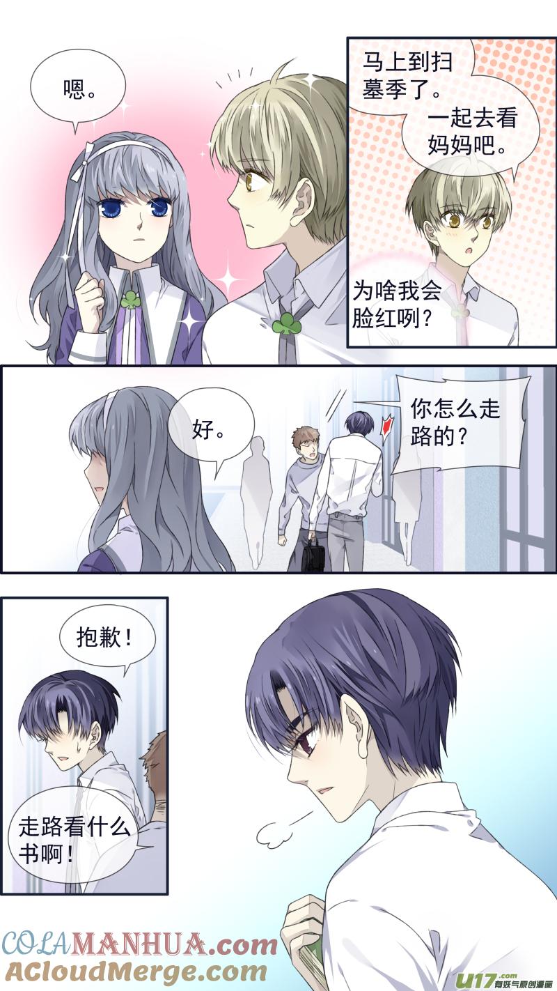 《蓝翅》第108回 婷婷 第7页
