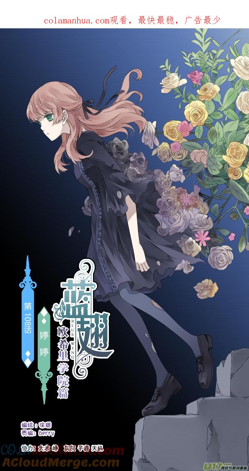 《蓝翅》第108回 婷婷 第1页
