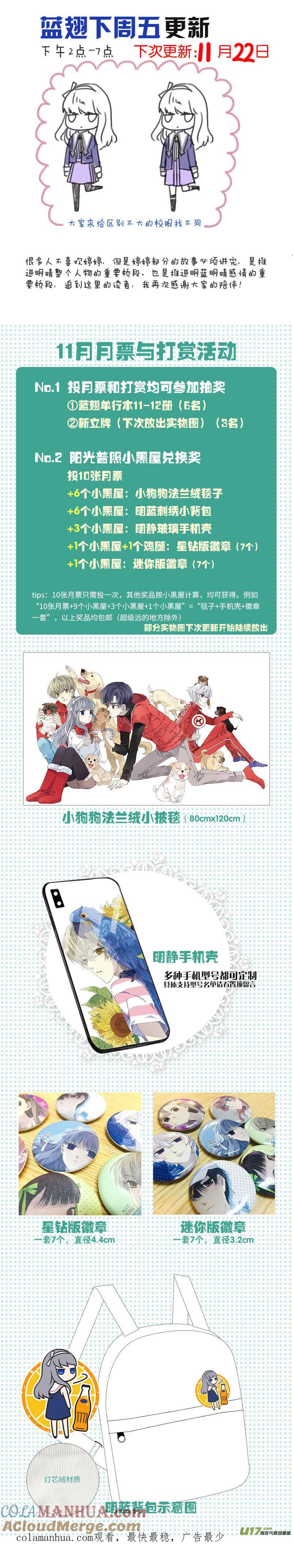《蓝翅》第108回 婷婷 第13页