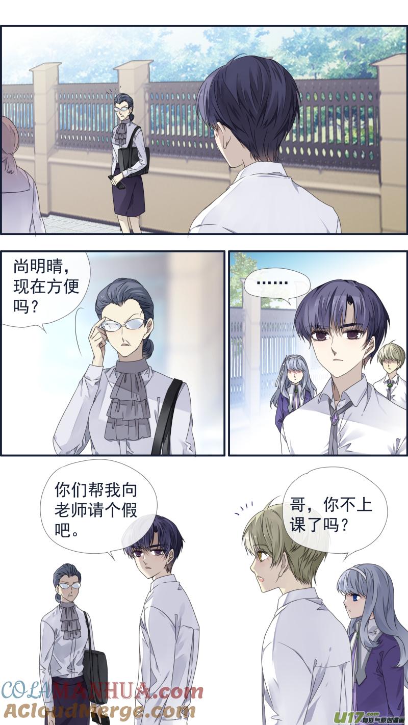 《蓝翅》第108回 婷婷 第11页