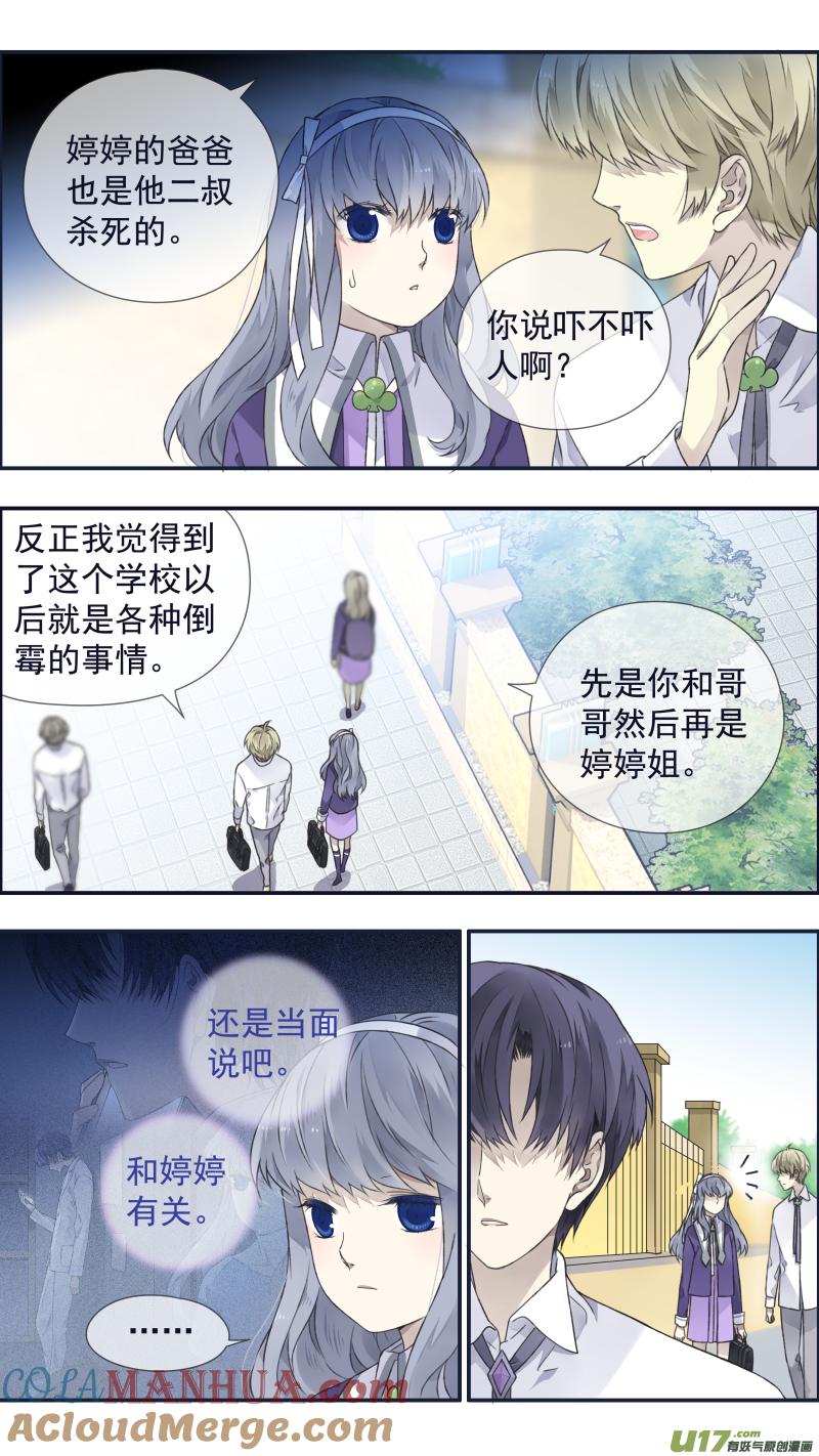 《蓝翅》第108回 婷婷 第10页