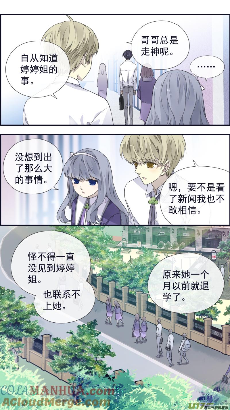《蓝翅》第108回 婷婷 第8页