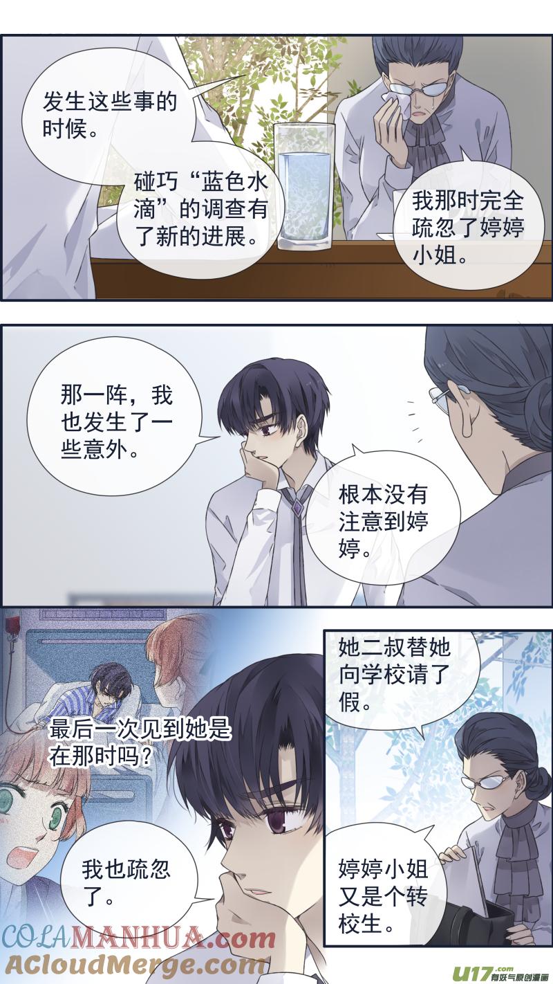 《蓝翅》第108回 婷婷02 第3页