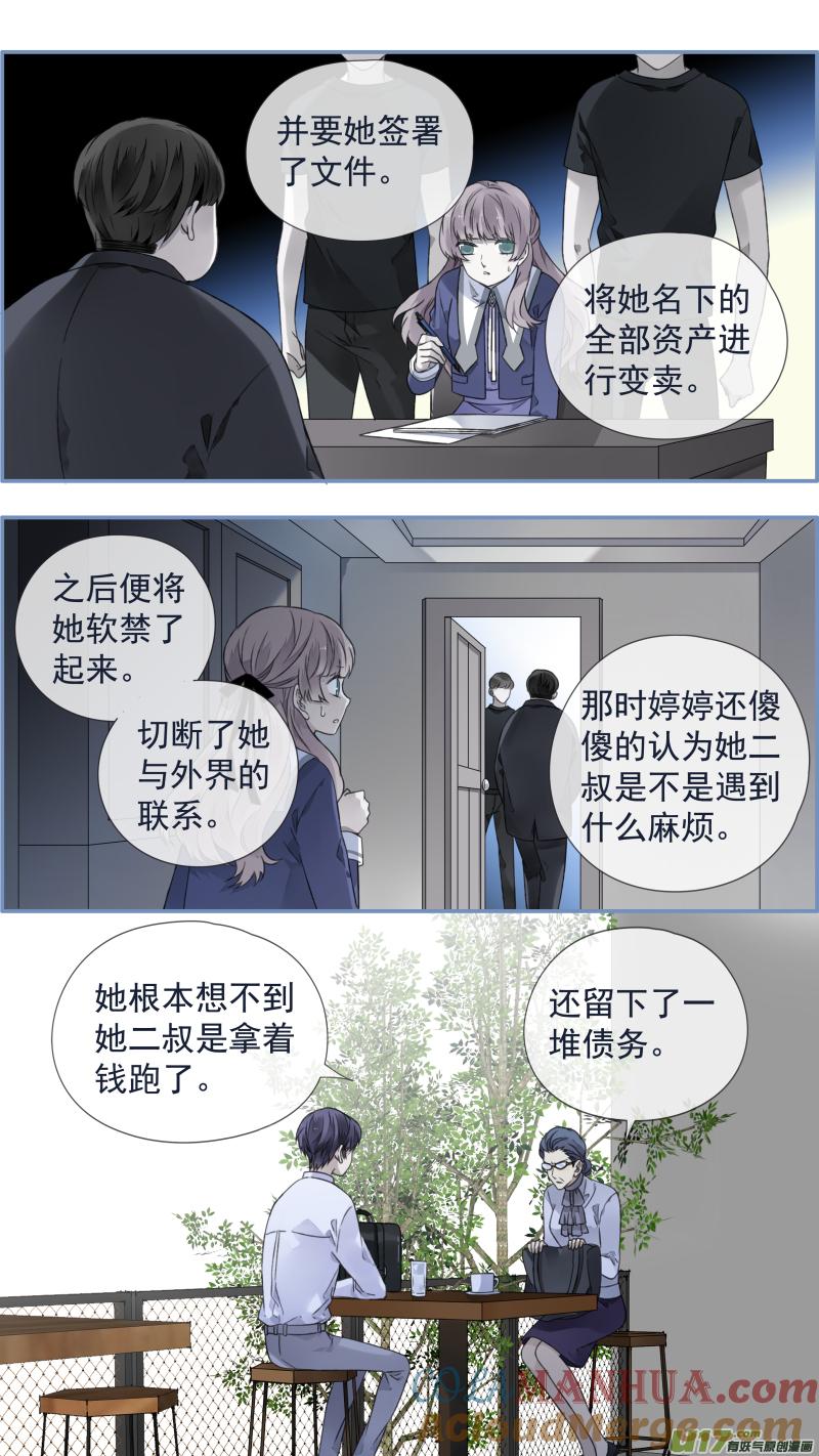 《蓝翅》第108回 婷婷02 第2页