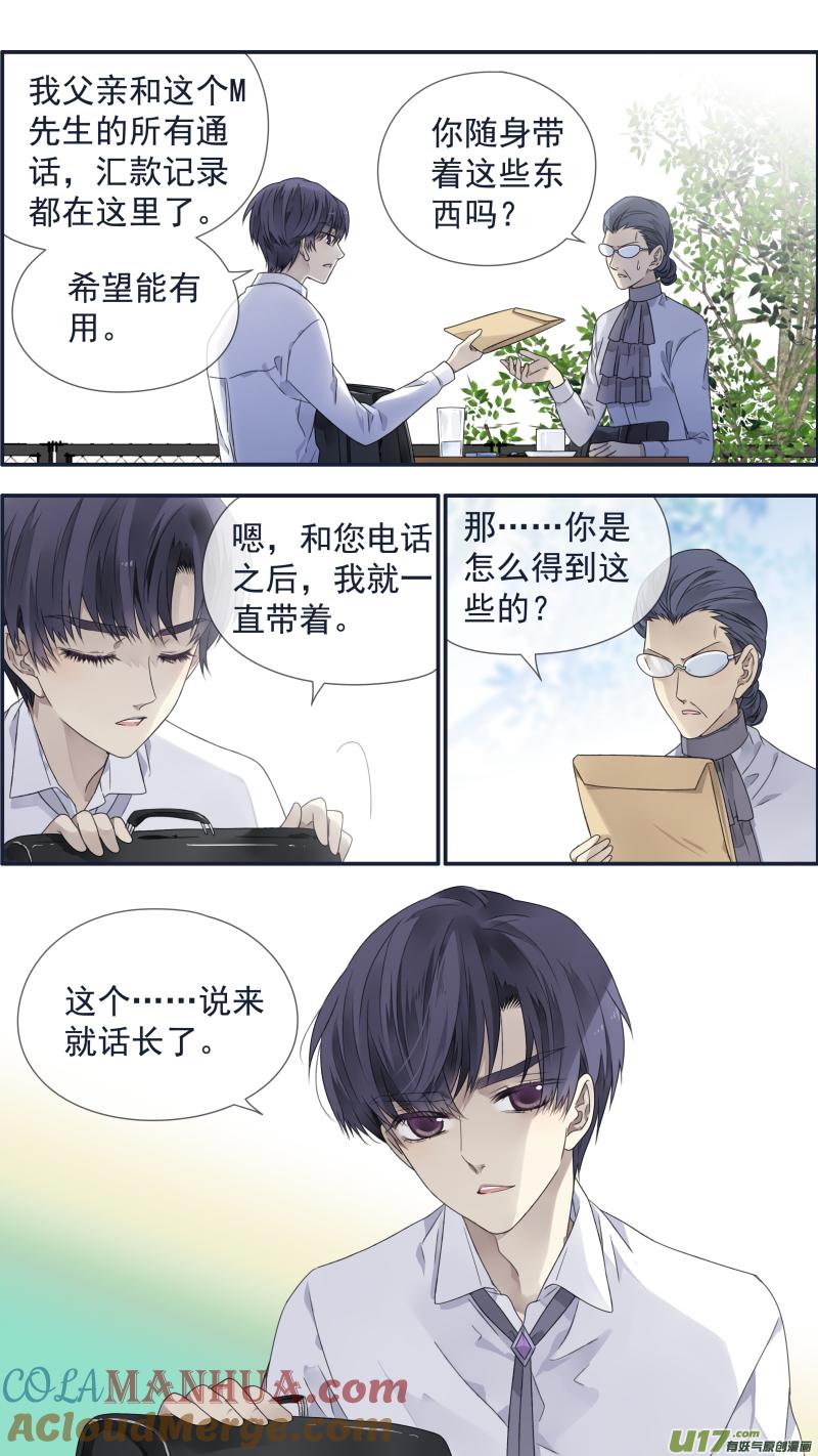 《蓝翅》第108回 婷婷02 第12页