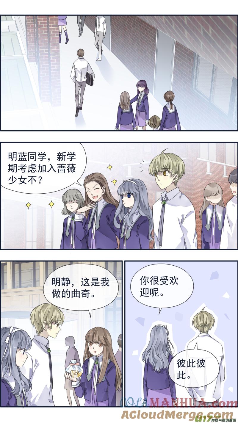 《蓝翅》第108回 婷婷02 第8页