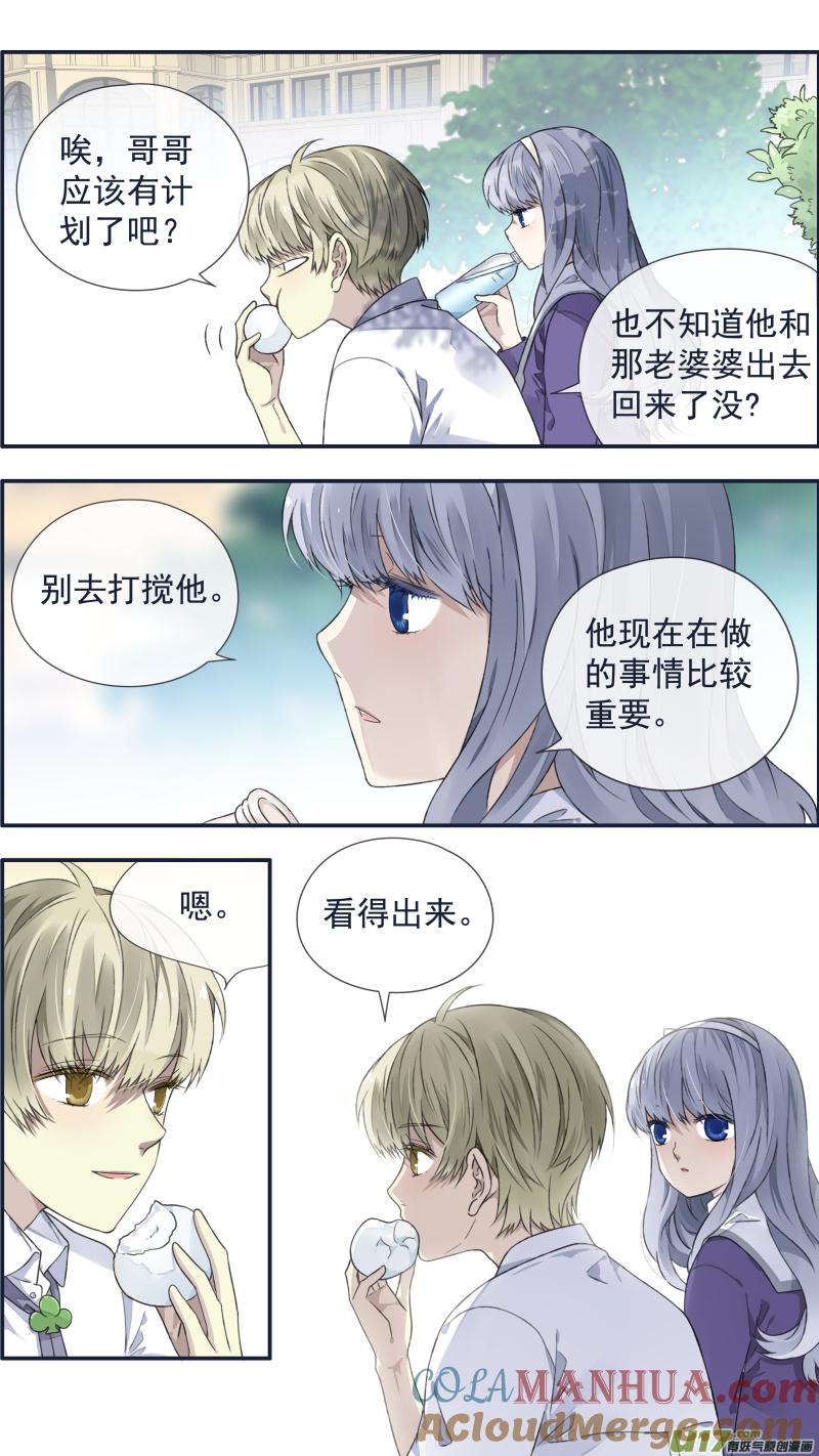 《蓝翅》第108回 婷婷02 第10页