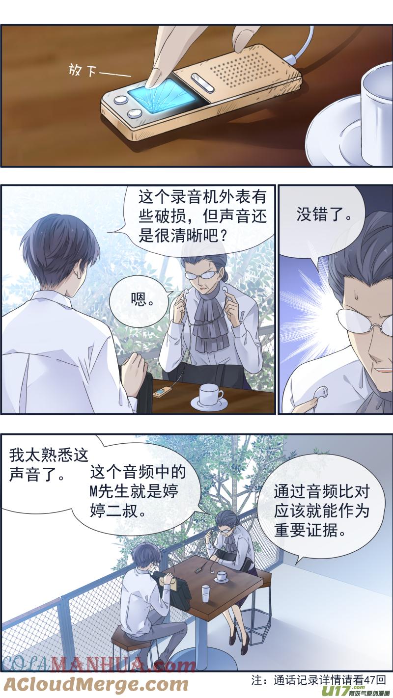 《蓝翅》第108回 婷婷02 第11页