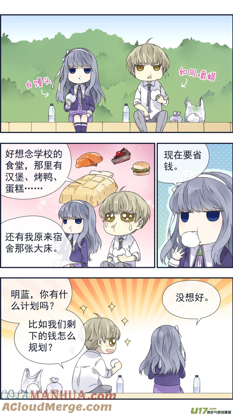 《蓝翅》第108回 婷婷02 第9页