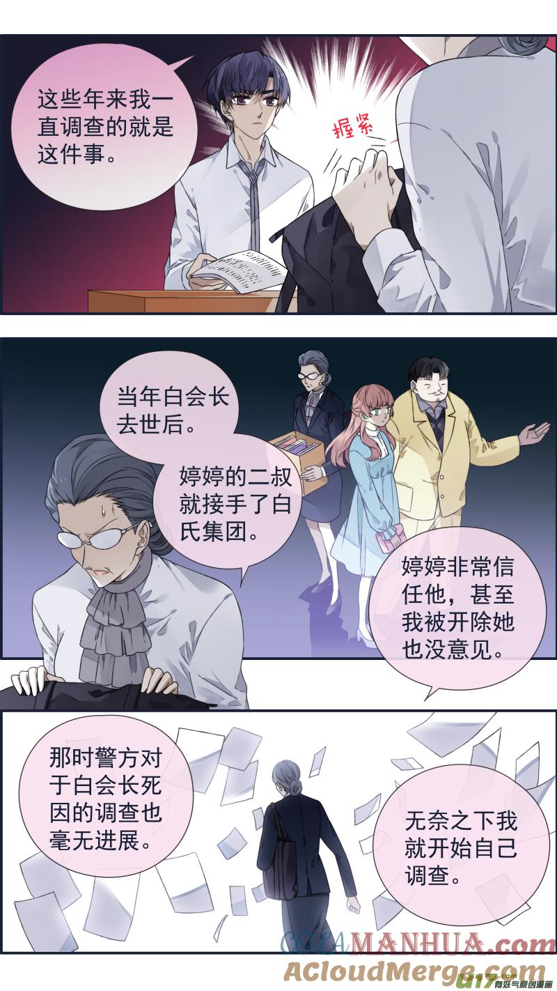 《蓝翅》第108回 婷婷02 第6页