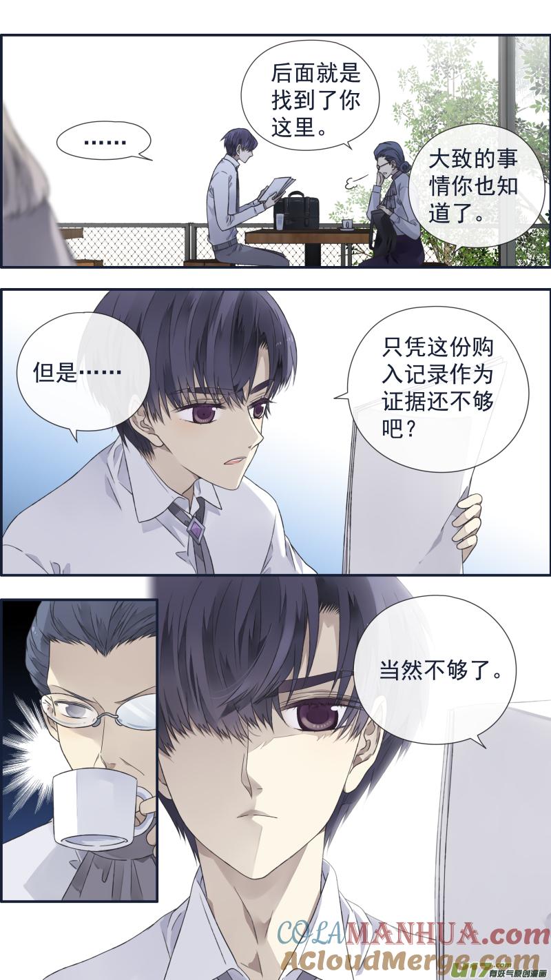 《蓝翅》第108回 婷婷02 第7页