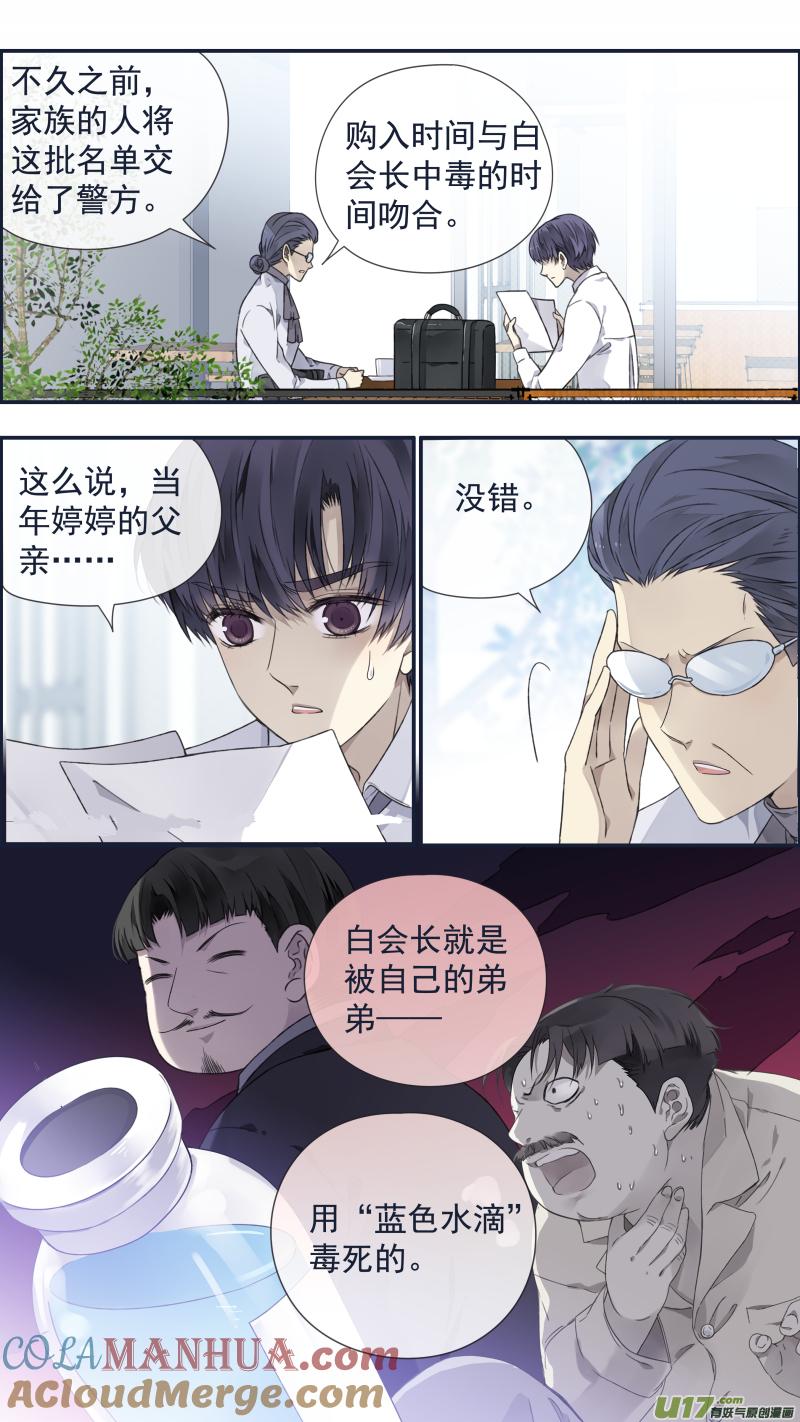 《蓝翅》第108回 婷婷02 第5页