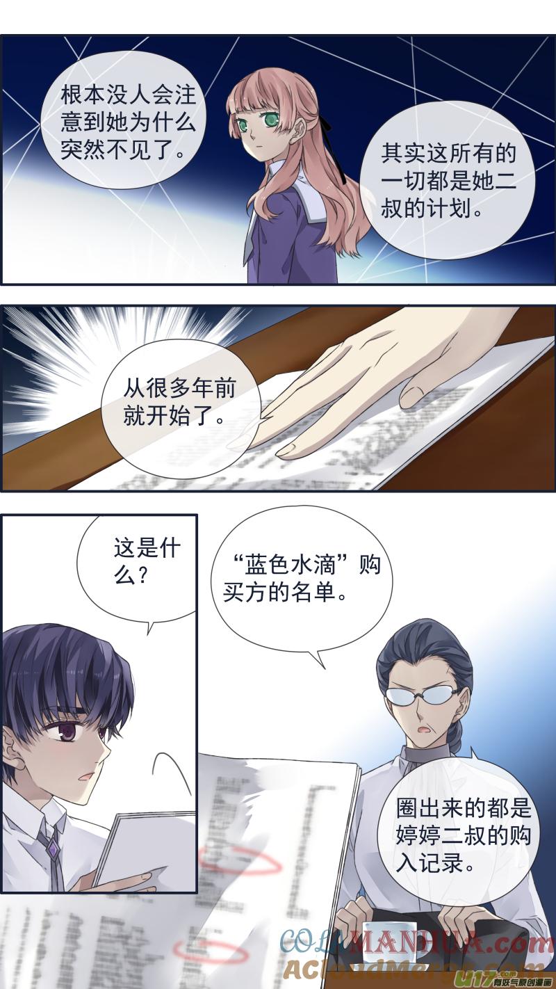 《蓝翅》第108回 婷婷02 第4页
