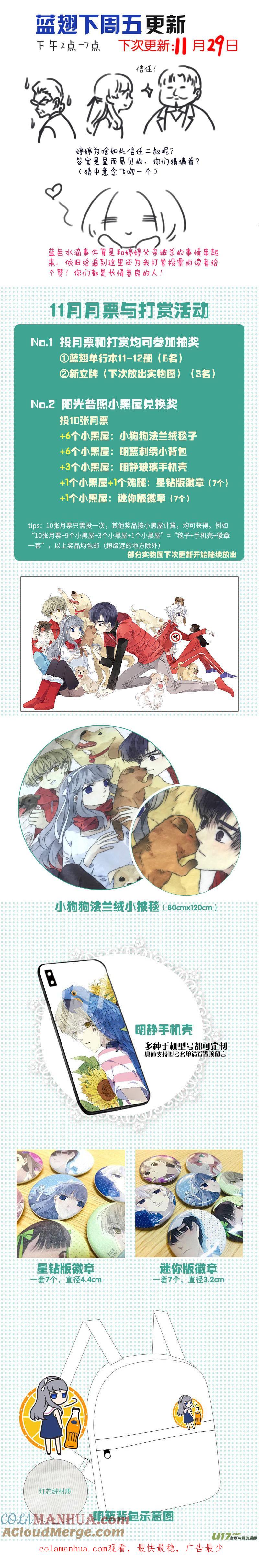 《蓝翅》第108回 婷婷02 第13页