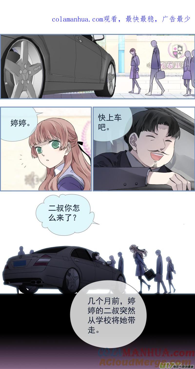 《蓝翅》第108回 婷婷02 第1页