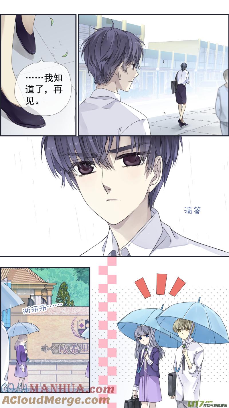 《蓝翅》第108回 婷婷03 第7页