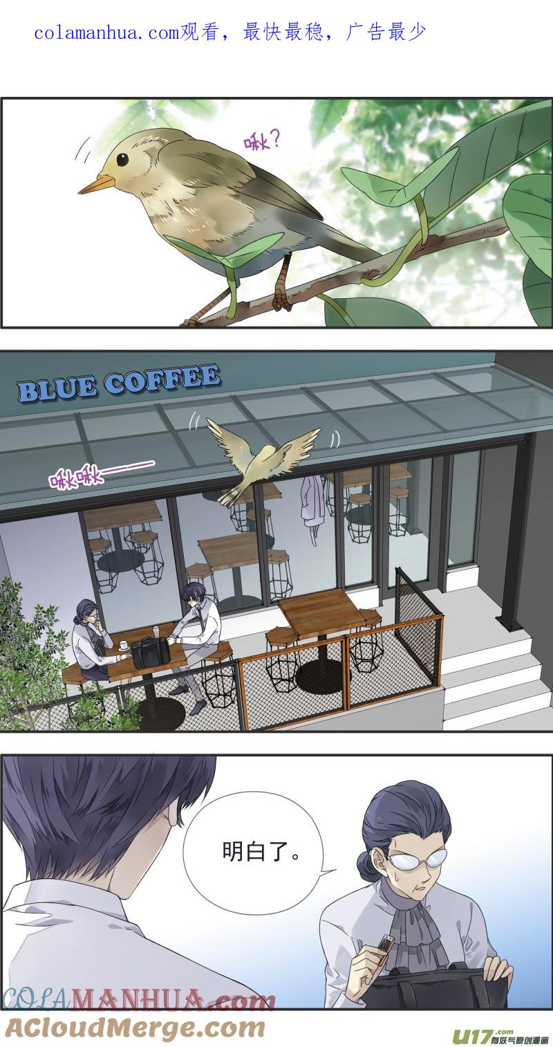 《蓝翅》第108回 婷婷03 第1页