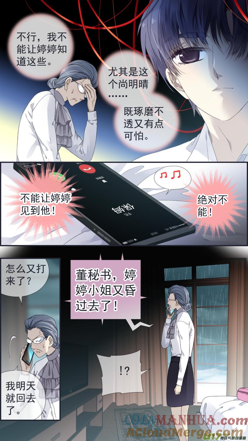 《蓝翅》第108回 婷婷03 第11页