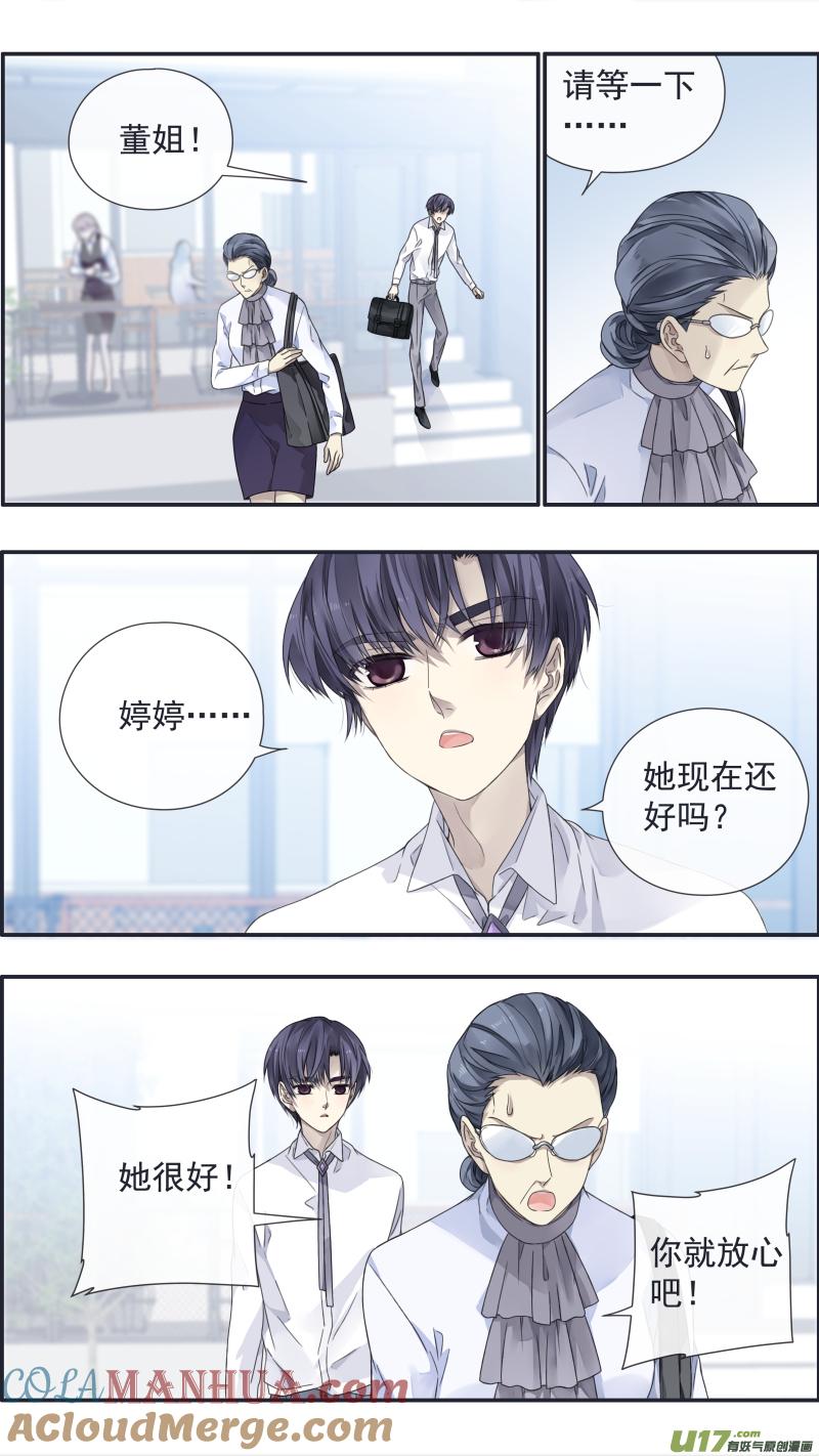 《蓝翅》第108回 婷婷03 第3页