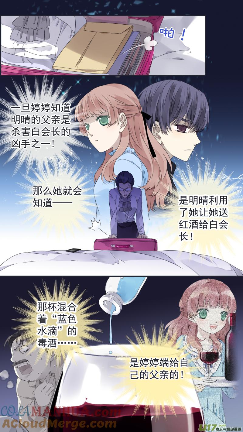 《蓝翅》第108回 婷婷03 第10页
