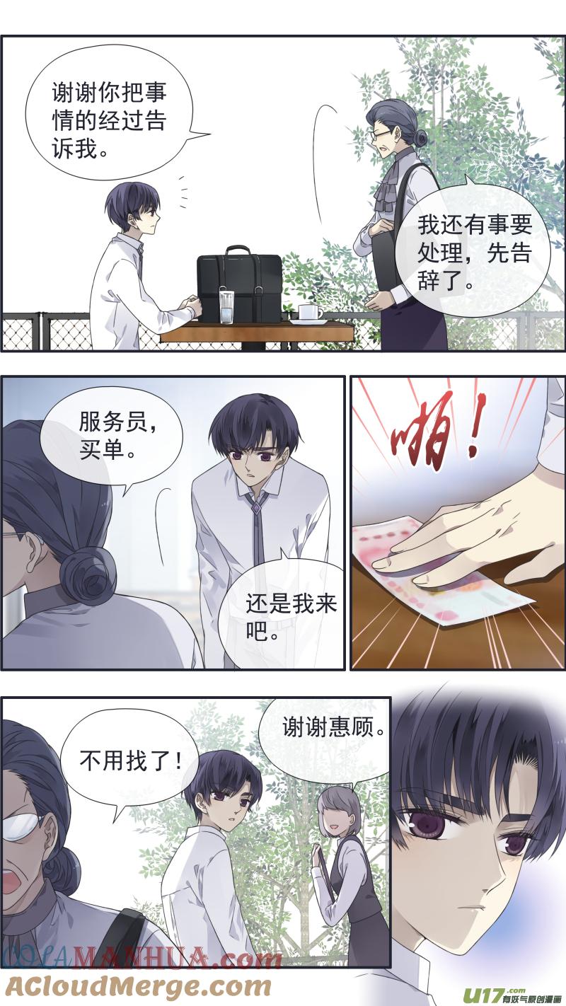 《蓝翅》第108回 婷婷03 第2页