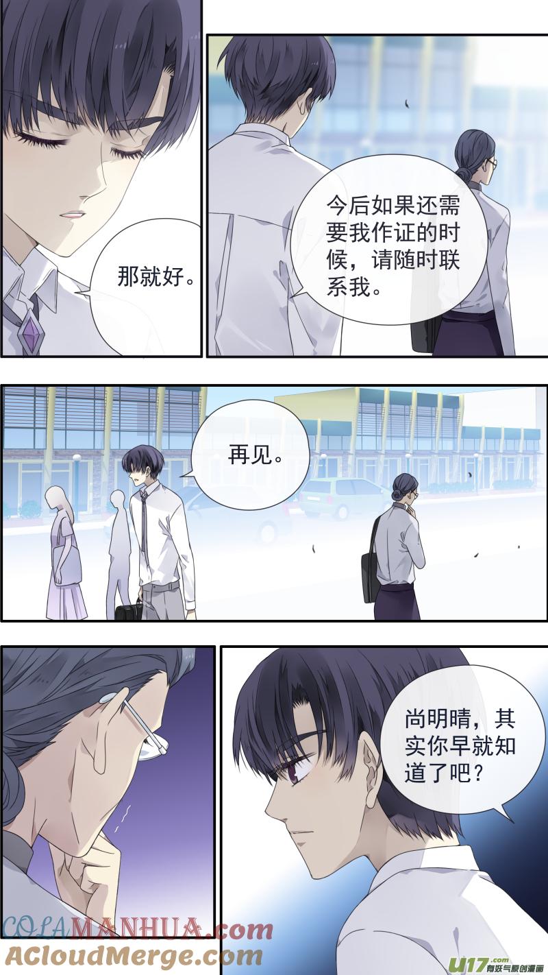 《蓝翅》第108回 婷婷03 第4页