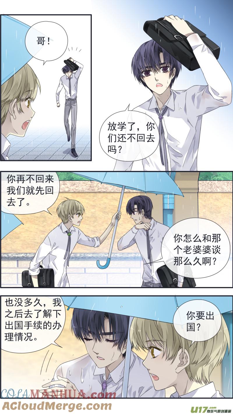 《蓝翅》第108回 婷婷03 第8页