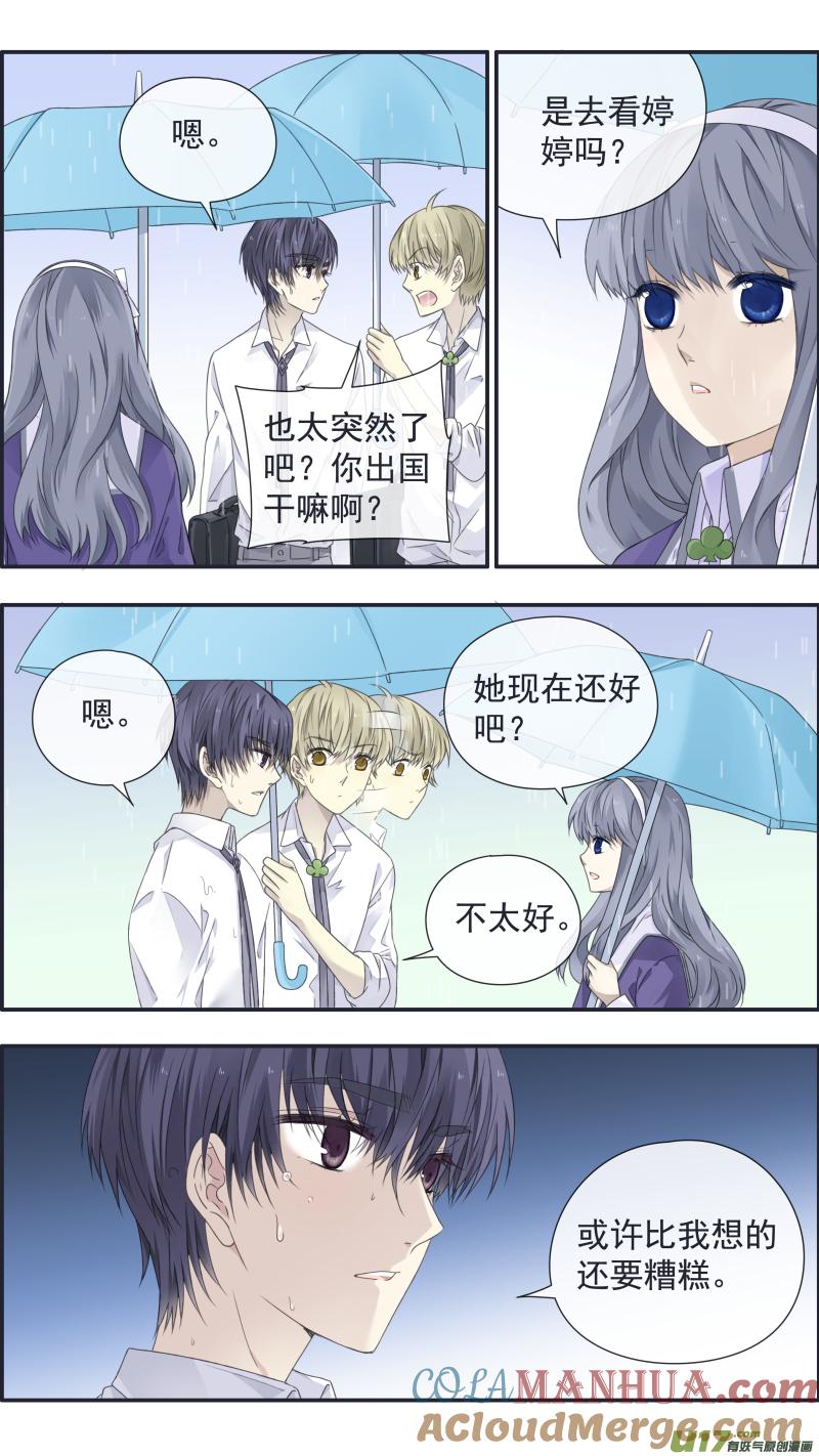 《蓝翅》第108回 婷婷03 第9页