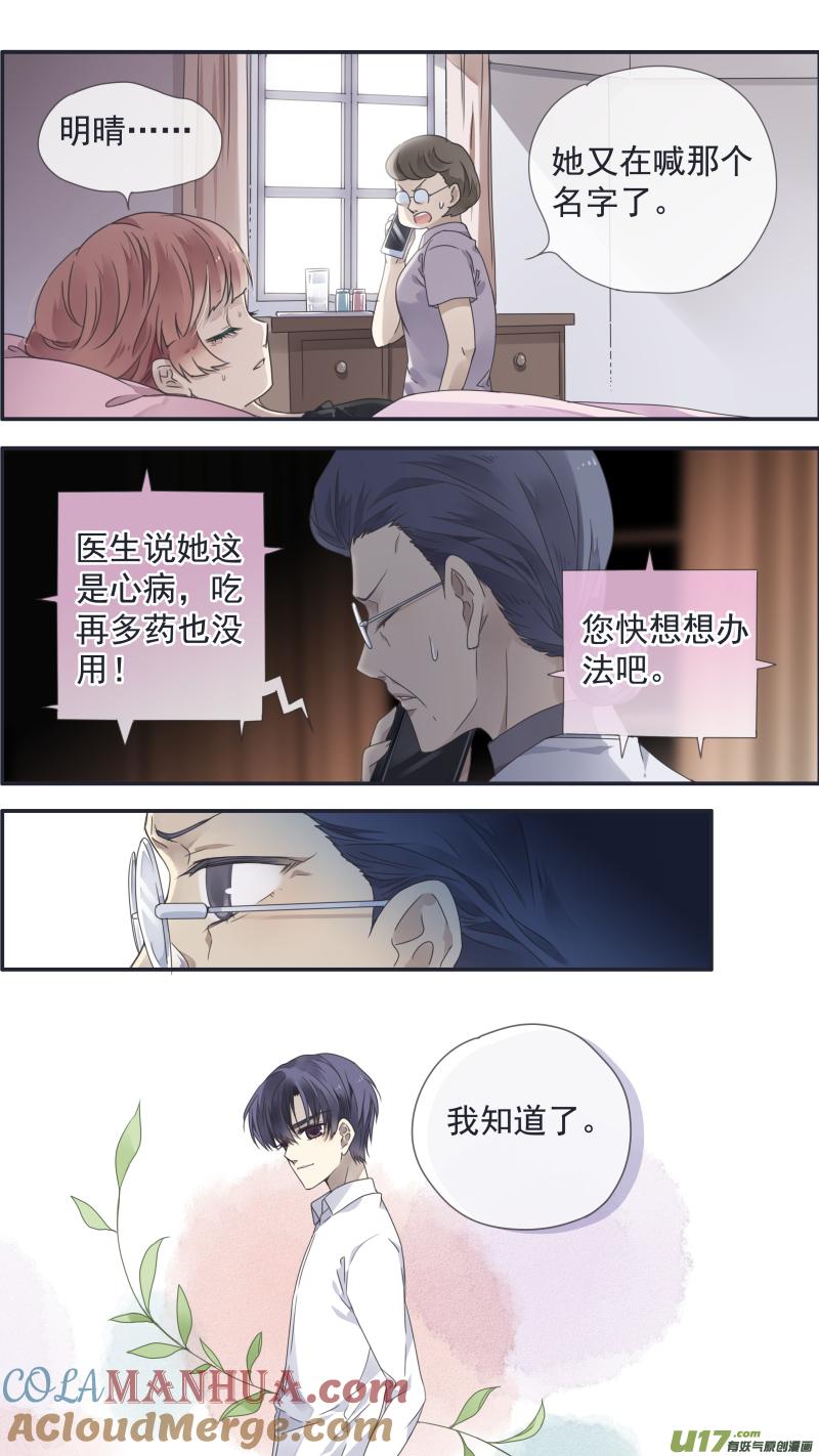 《蓝翅》第108回 婷婷03 第12页