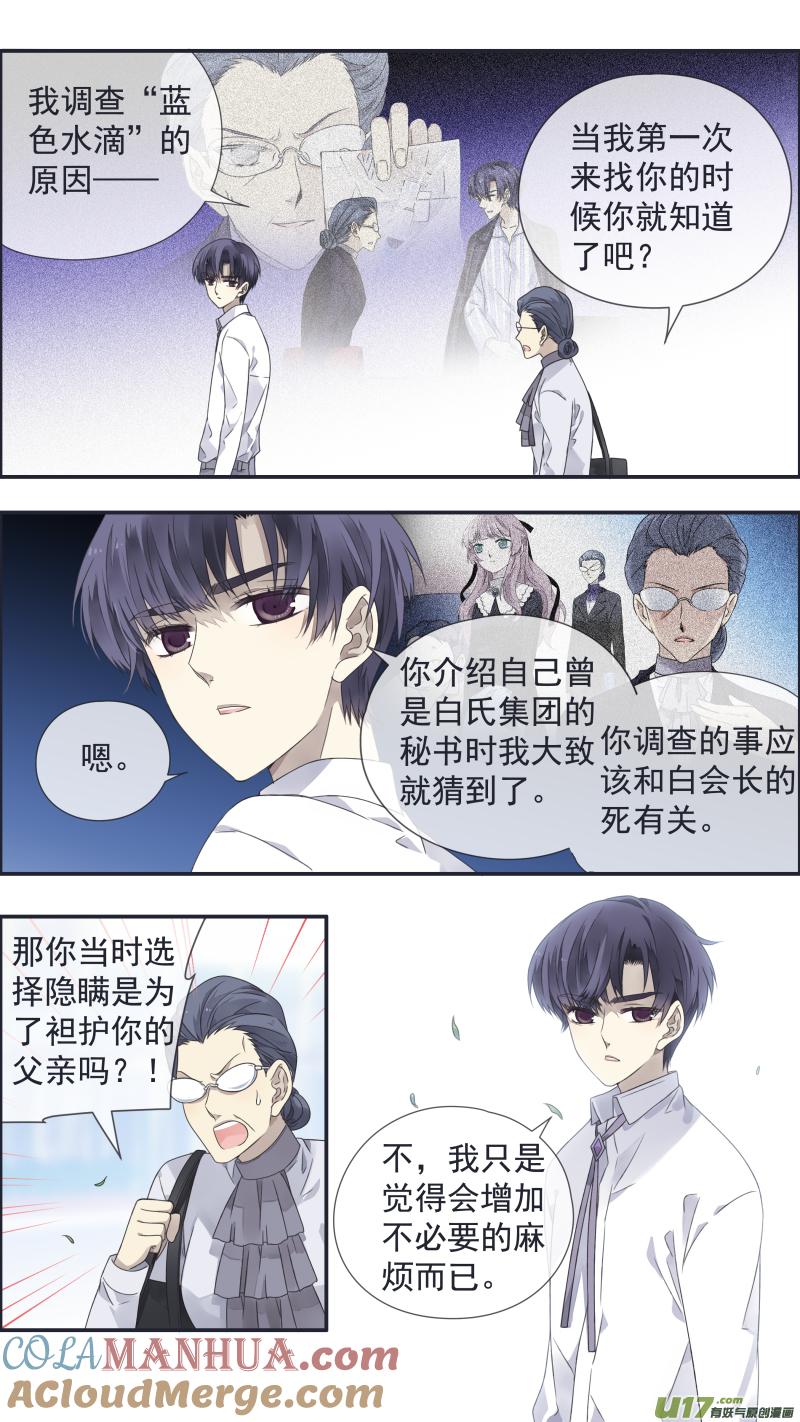 《蓝翅》第108回 婷婷03 第5页