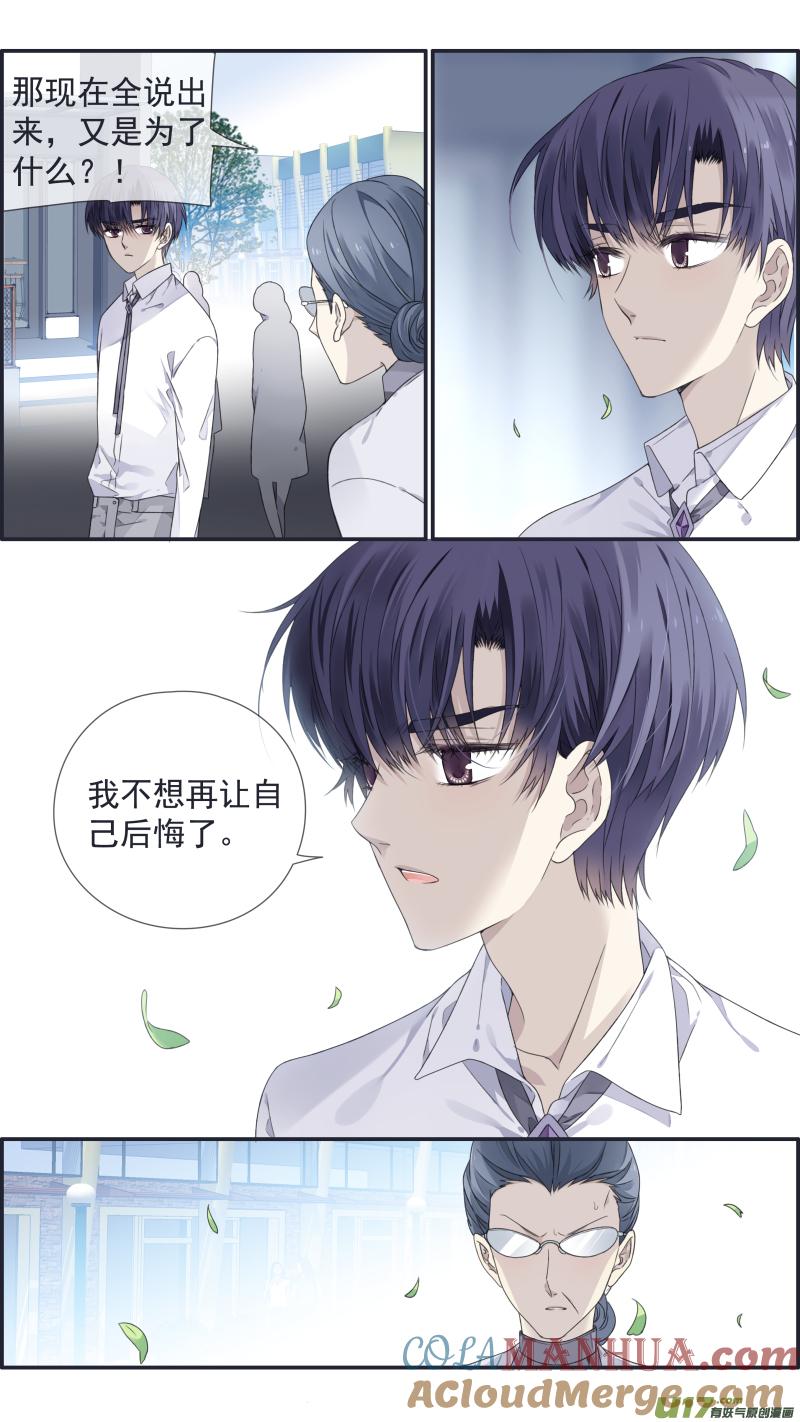 《蓝翅》第108回 婷婷03 第6页