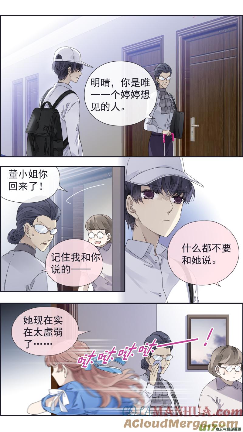 《蓝翅》第109回 等你01 第9页