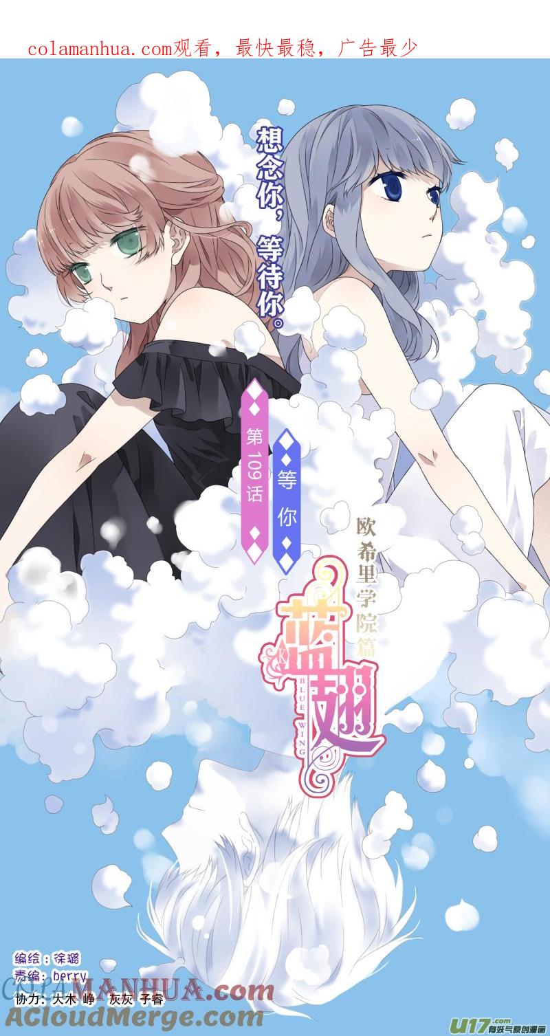 《蓝翅》第109回 等你01 第1页