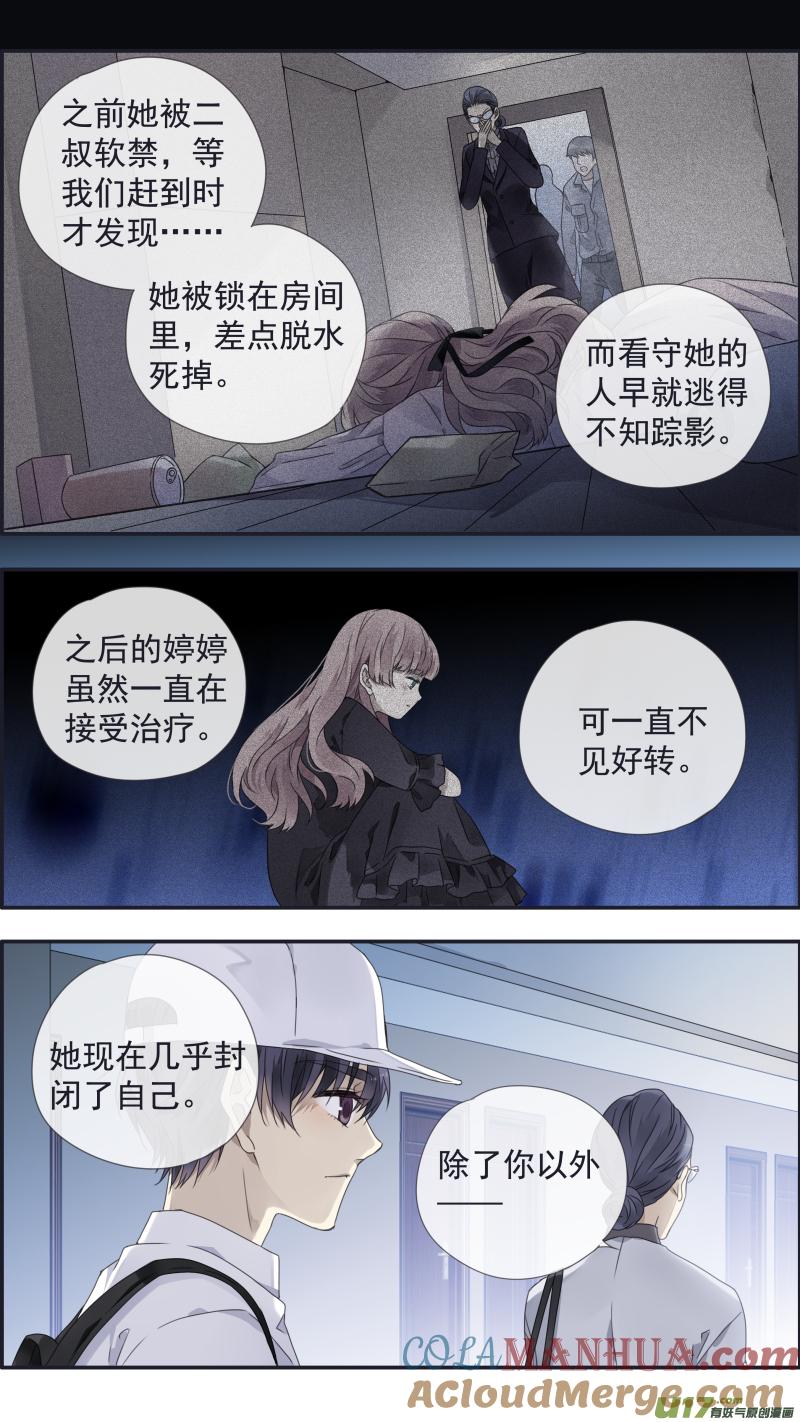 《蓝翅》第109回 等你01 第8页
