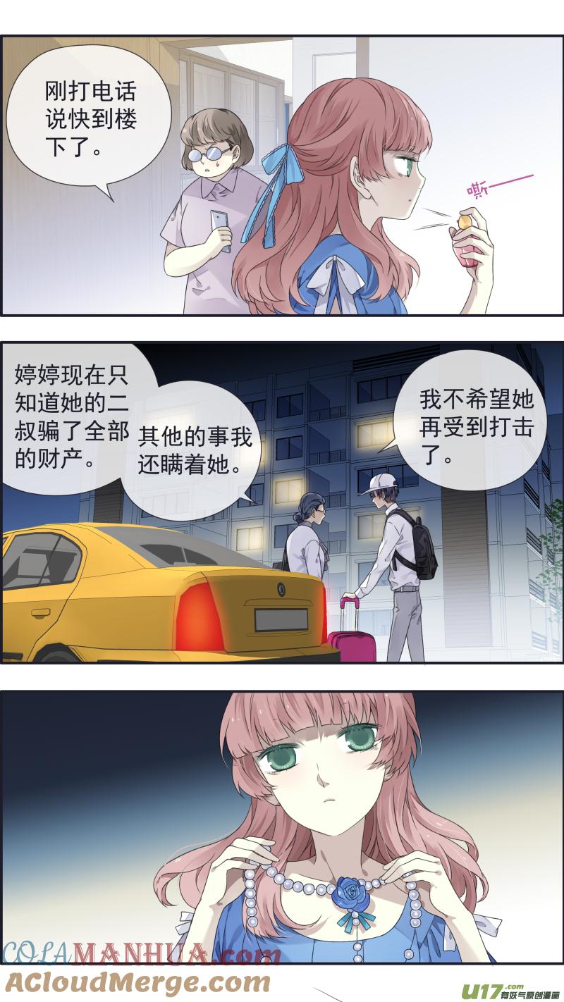 《蓝翅》第109回 等你01 第7页
