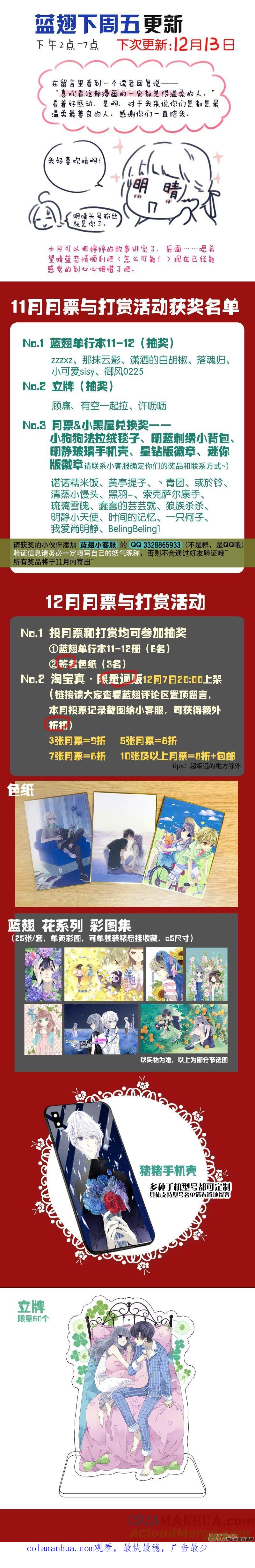 《蓝翅》第109回 等你01 第12页