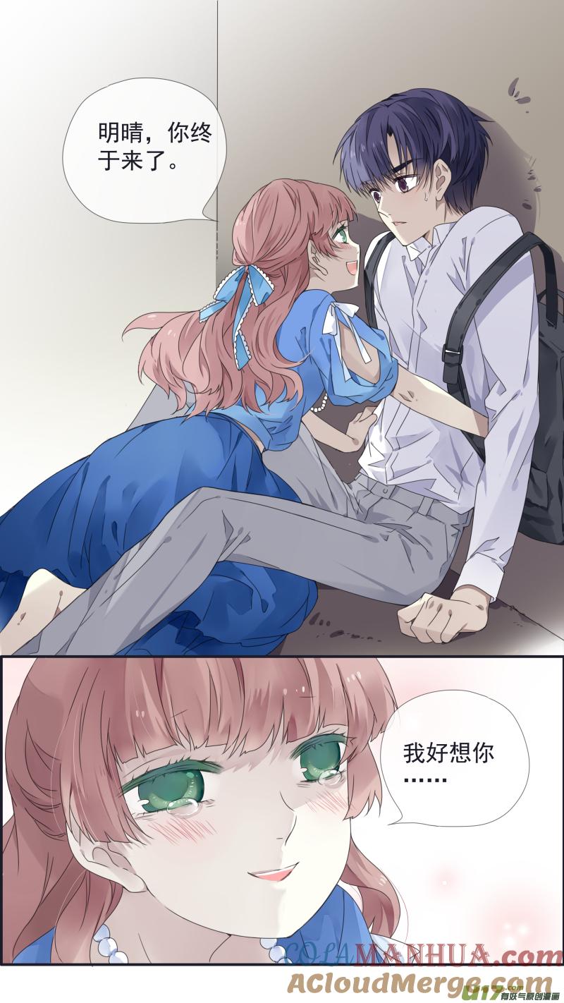 《蓝翅》第109回 等你01 第11页