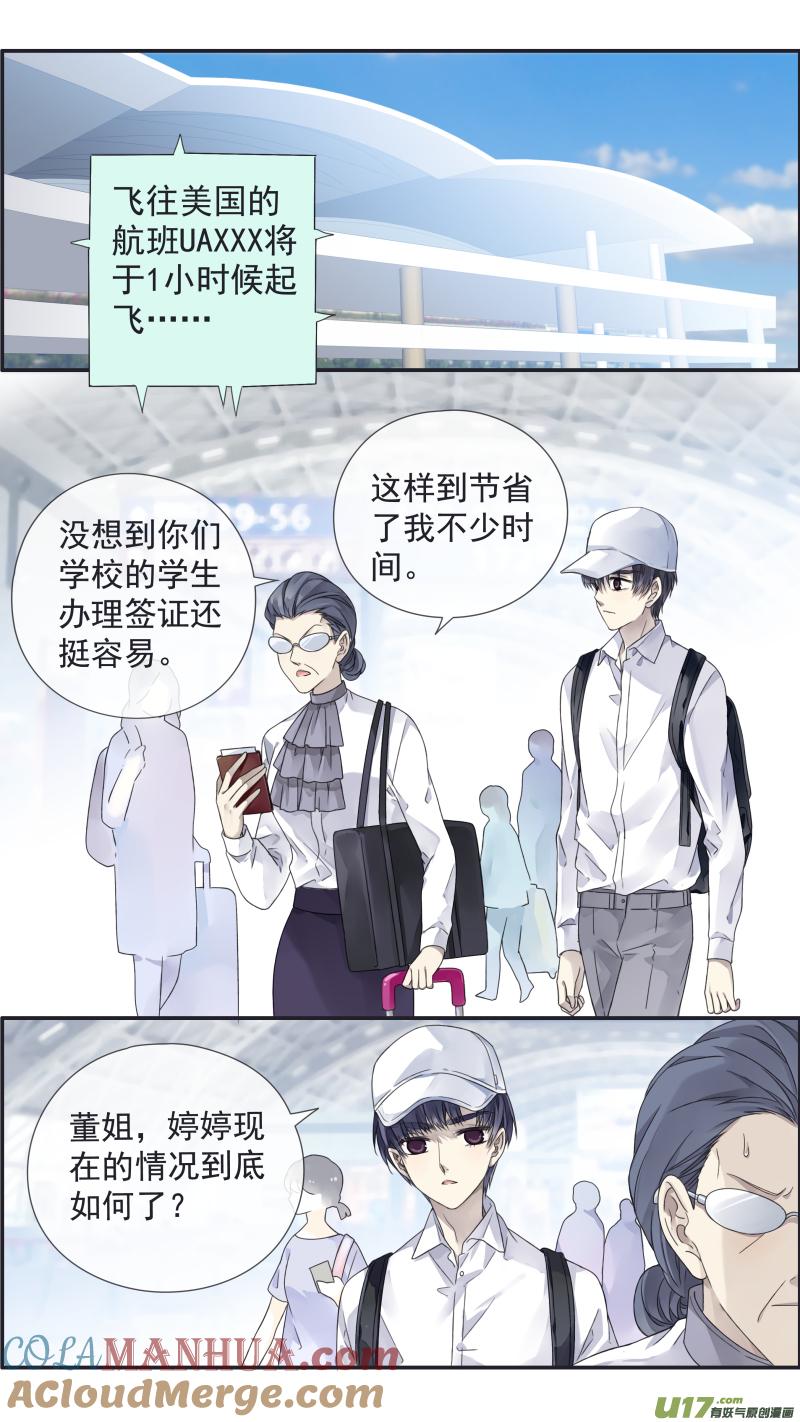 《蓝翅》第109回 等你01 第2页