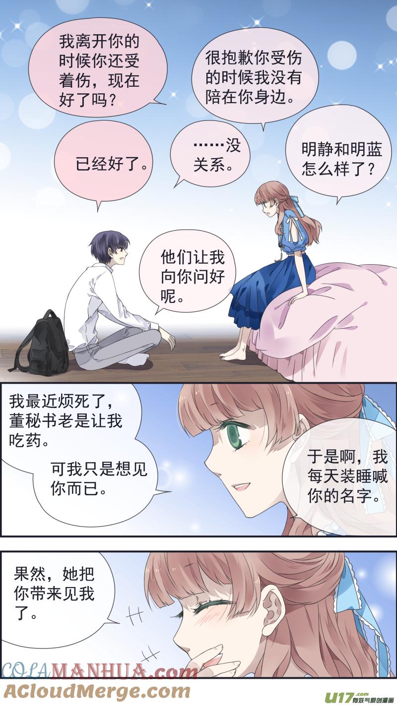 《蓝翅》第109回 等你02 第5页