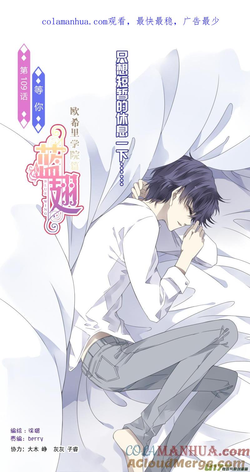《蓝翅》第109回 等你02 第1页