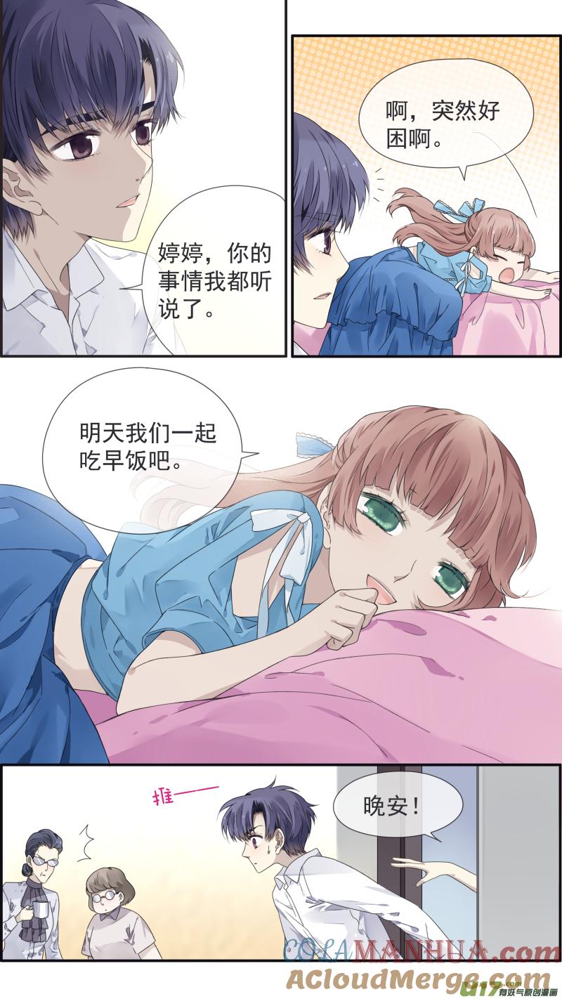 《蓝翅》第109回 等你02 第6页
