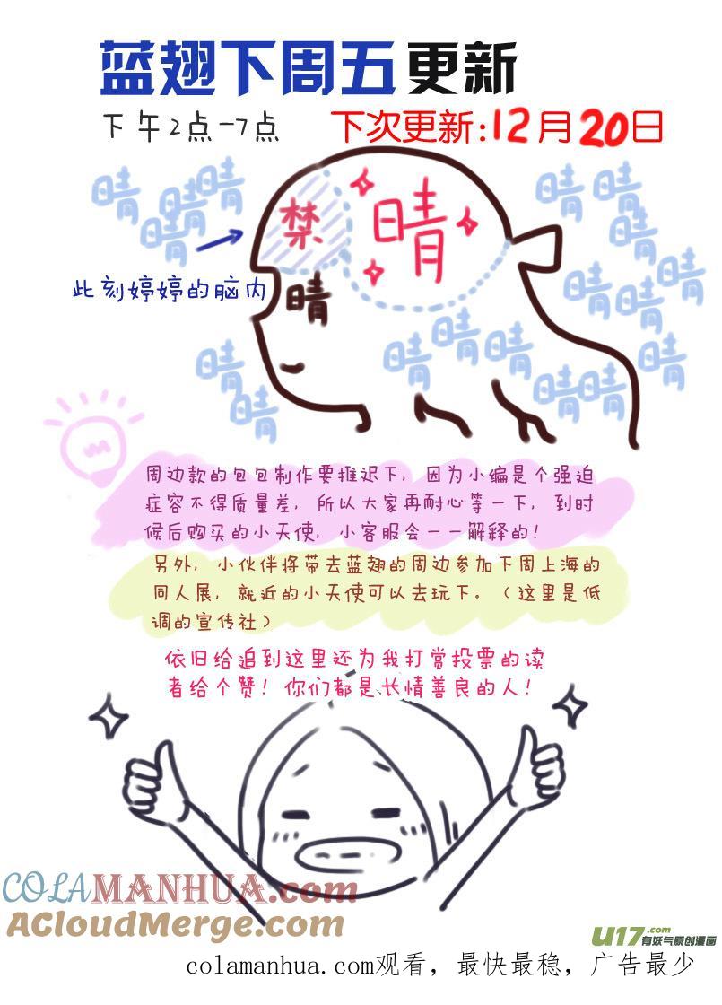 《蓝翅》第109回 等你02 第11页